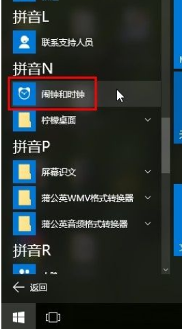 win10电脑怎么设置闹钟提醒 win10设置闹钟提醒操作步骤