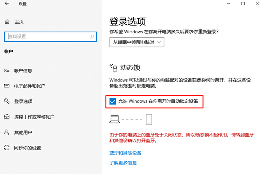 win10如何实现人离开就锁屏 win10人离开自动锁屏设置方法介绍