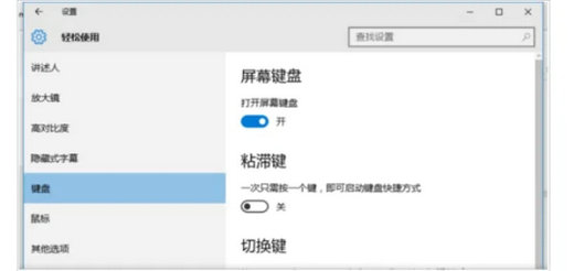 windows10怎么开启屏幕键盘 windows10开启屏幕键盘方法汇总