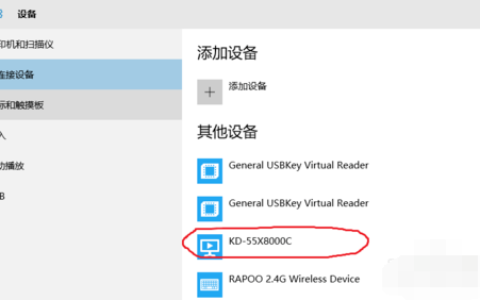 win10电脑怎么投屏到电视上 win10投屏到电视操作教程