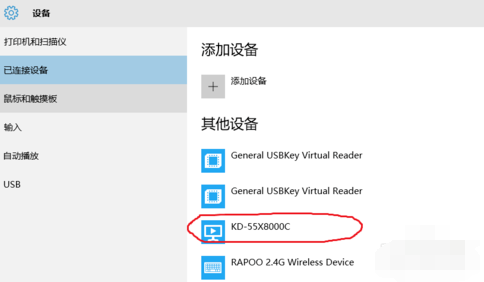 win10电脑怎么投屏到电视上 win10投屏到电视操作教程