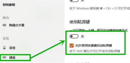 windows10怎么取消粘滞键 windows10取消粘滞键方法介绍