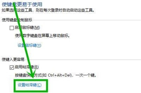 windows10怎么取消粘滞键 windows10取消粘滞键方法介绍