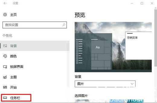 win10任务栏自动隐藏怎么设置 win10任务栏自动隐藏设置方法介绍