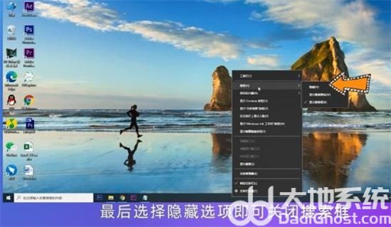 win10任务栏搜索框怎么关闭 win10任务栏搜索栏怎么去掉方法