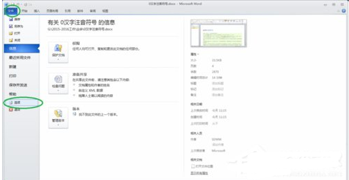 电脑公司win10打开word弹出安全警报提示该怎么办