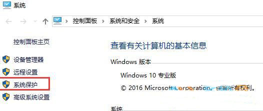 win10专业版怎么设置还原点