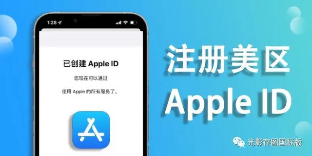 苹果id美区注册教程（超详细美区AppleID注册教学来了）(1)