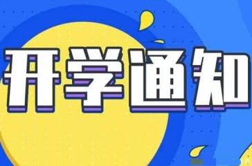 2023小学开学通知及温馨提示模板精选9篇