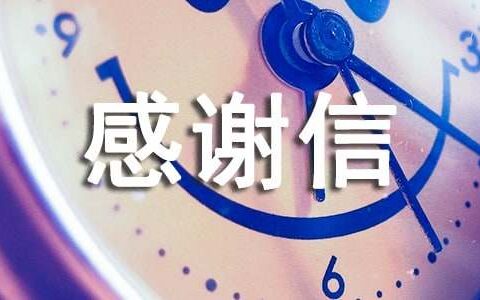 致旅行社导游的感谢信范文精选10篇