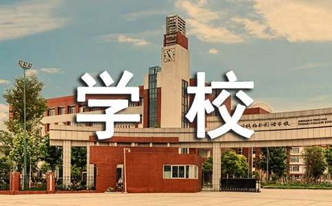 学校食堂食品安全自查报告范文(汇编7篇)