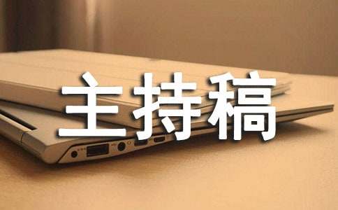 学生军训开营仪式主持稿（通用13篇）