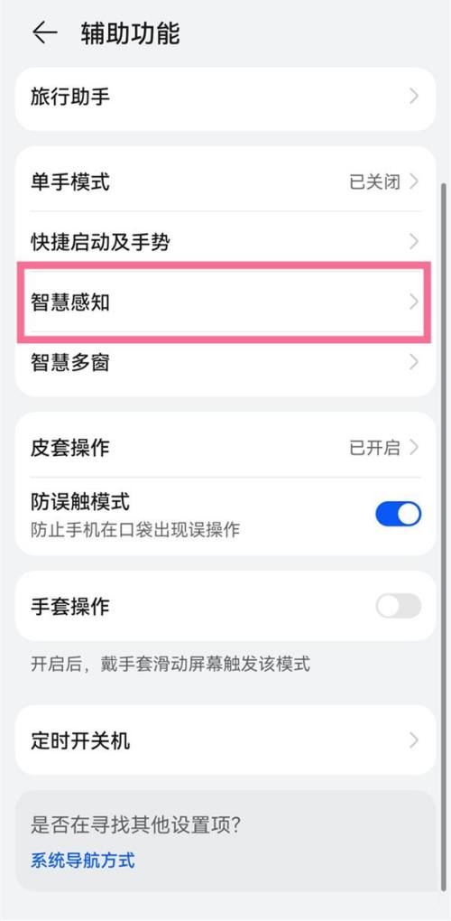 华为mate60pro无法隔空截屏怎么解决?