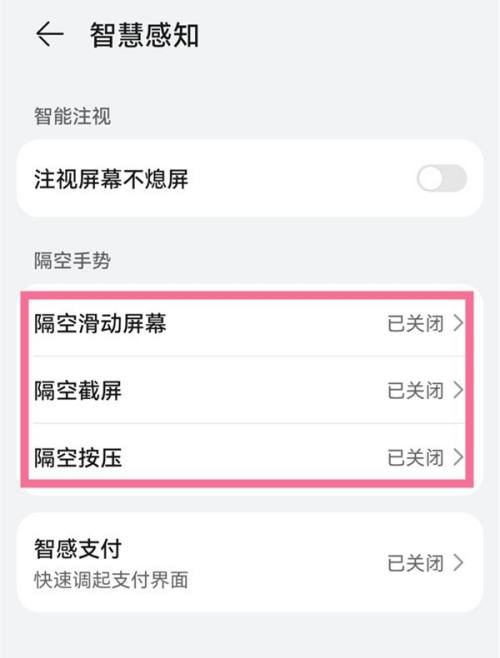 华为mate60pro无法隔空截屏怎么解决?