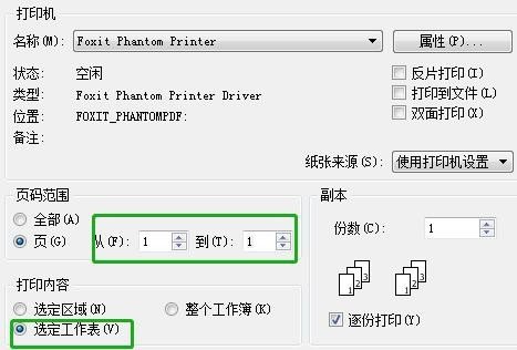 WPS如何打印多页表格中的一页（WPS多页表格打印一页的方法）