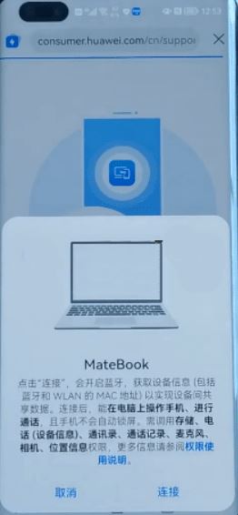 华为笔记本matebook怎么和华为手机同屏?（华为手机和电脑多屏协同的技巧）