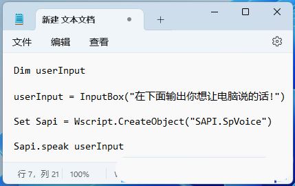 Win11怎么设置单个软件声音（Win11单独设置一个程序让电脑说话的命令）