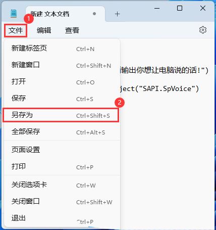 Win11怎么设置单个软件声音（Win11单独设置一个程序让电脑说话的命令）