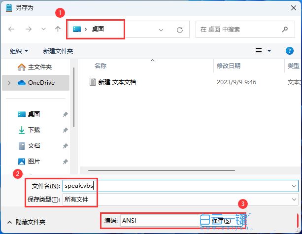 Win11怎么设置单个软件声音（Win11单独设置一个程序让电脑说话的命令）