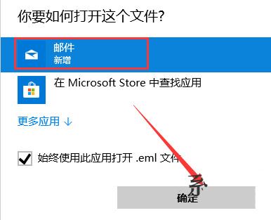 eml文件是什么意思（win11系统打开eml文件的多种方法）