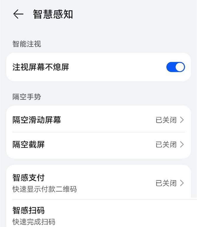 华为Mate60智感扫码怎么设置 智感扫码开启教程