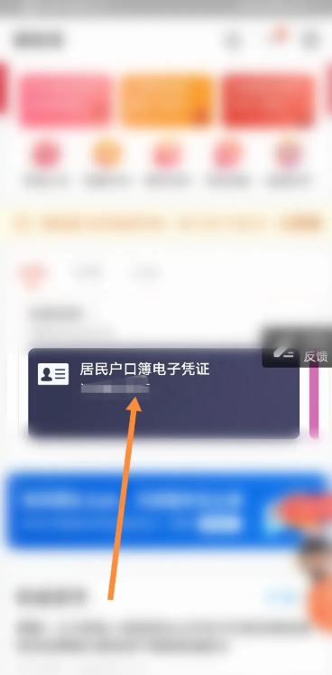 支付宝怎么查户籍信息? 支付宝户口本电子版查询技巧