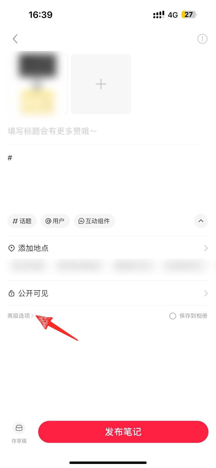 小红书关联群聊是什么? 小红书笔记关联群聊的创建与删除方法