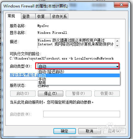 win7无法启用共享访问错误0x80004005解决