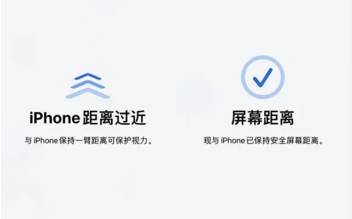 iOS17屏幕距离有什么用（iOS17屏幕距离使用方法）