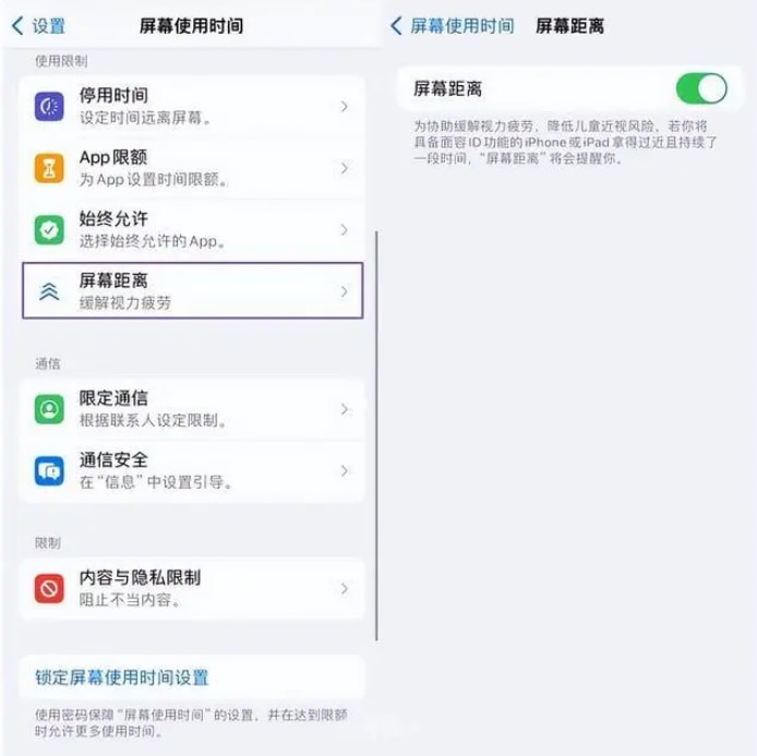 iOS17屏幕距离有什么用（iOS17屏幕距离使用方法）