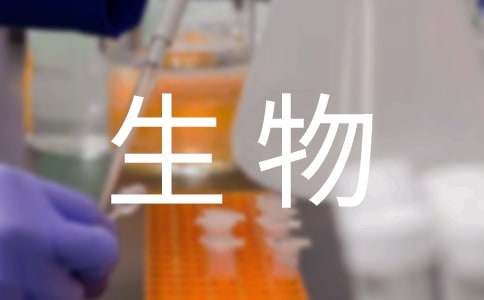 生物新课程标准解读分析（通用15篇）