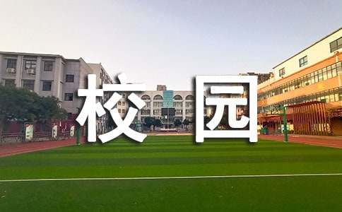 小学生校园广播稿（通用23篇）