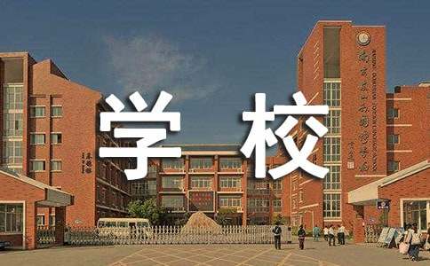 (必备)学校防台风应急预案