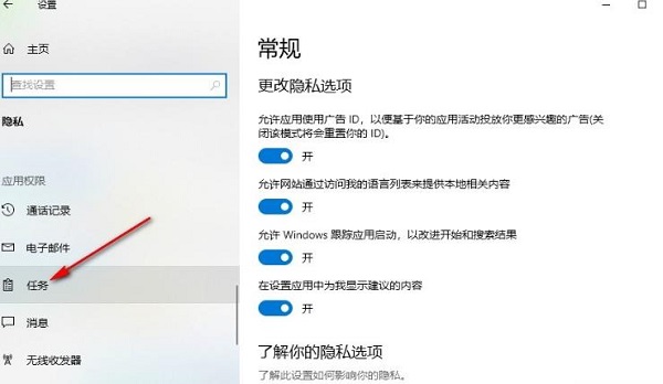 win10怎么关掉访问任务权限 win10取消访问任务权限方法