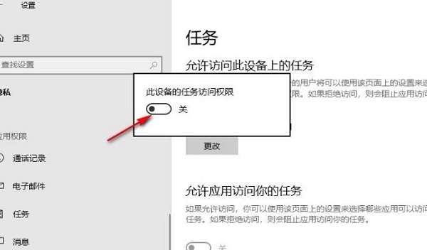 win10怎么关掉访问任务权限 win10取消访问任务权限方法