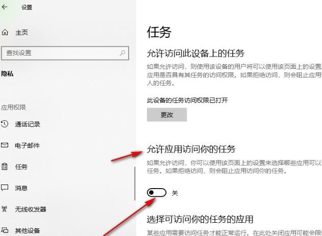 win10怎么关掉访问任务权限 win10取消访问任务权限方法