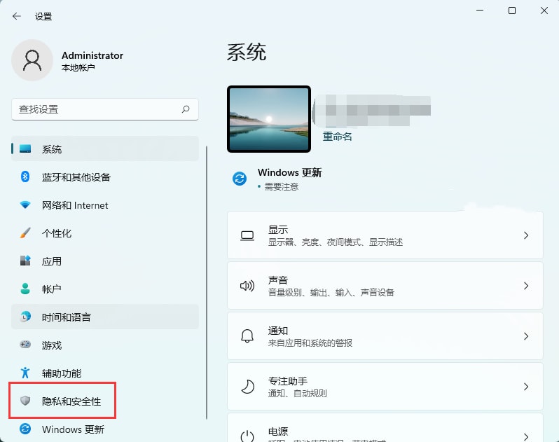 Win11定位服务怎么开启 Win11定位服务启用的方法