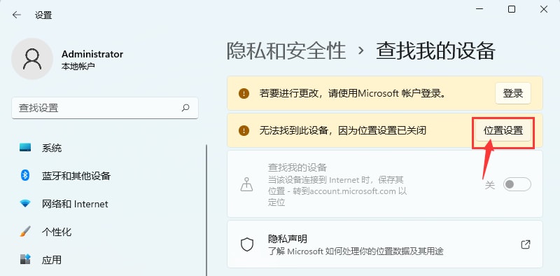 Win11定位服务怎么开启 Win11定位服务启用的方法