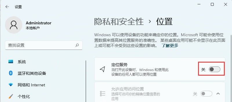 Win11定位服务怎么开启 Win11定位服务启用的方法