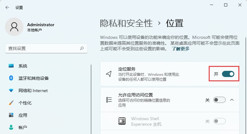 Win11定位服务怎么开启 Win11定位服务启用的方法