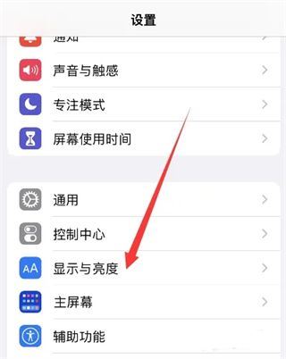 iPhone15怎么关闭屏幕常亮 iPhone15屏幕常亮关闭教程