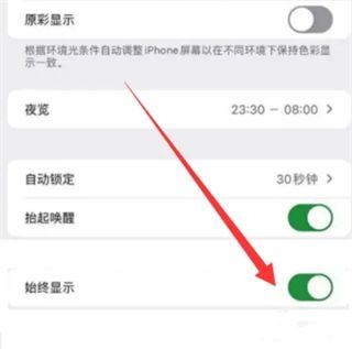 iPhone15怎么关闭屏幕常亮 iPhone15屏幕常亮关闭教程