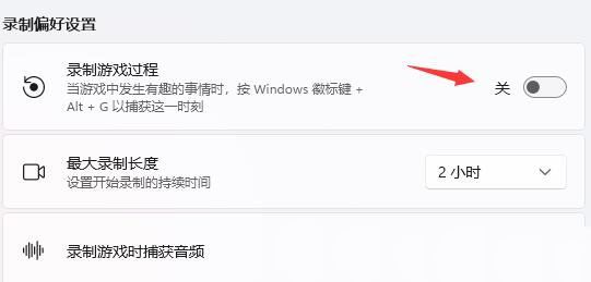 Win11自带的游戏录屏在哪? Win11在游戏中录视频的技巧