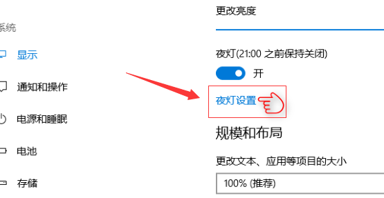 win10怎么设置夜间模式 win10夜间模式设置方法