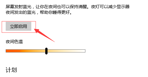 win10怎么设置夜间模式 win10夜间模式设置方法