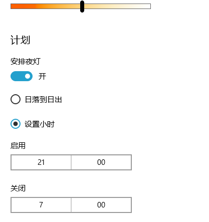 win10怎么设置夜间模式 win10夜间模式设置方法