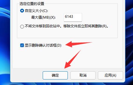 win11怎么设置删除确认提示 win11删除确认提示设置教程