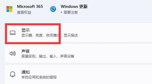 win11怎么调刷新率 win11设置显示器刷新率的方法