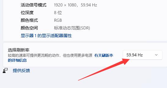 win11怎么调刷新率 win11设置显示器刷新率的方法