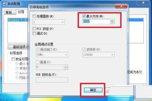 16g内存的电脑更换系统后只有8g怎么办? 电脑16g内存有8g为硬件保留解除方法